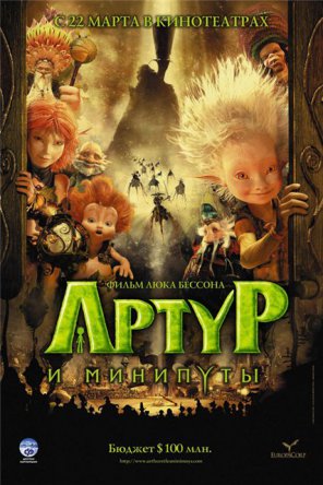    / Arthur et les Minimoys (2006)