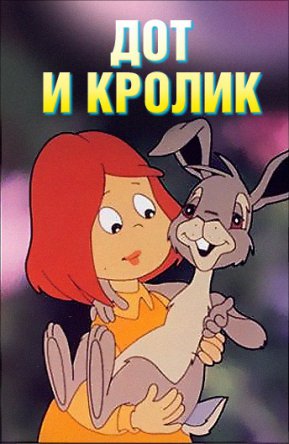    / Dot and the Bunny (1983)