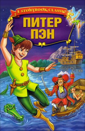   / Peter Pan (1988)