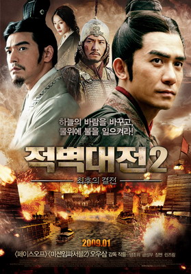    2 / Chi bi Part II: Jue zhan tian xia (2008)