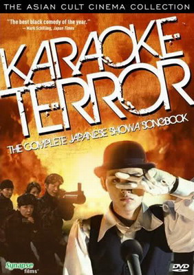   / Showa kayo daizenshu / Karaoke Terror (2003)