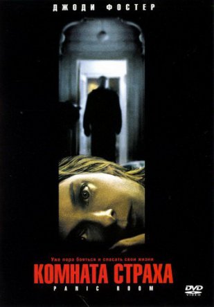   / Panic Room (2002)