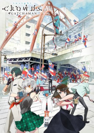 :  / Gatchaman Crowds Insight ( 1) (2015)