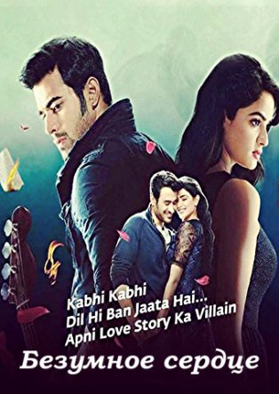   / Phir Bhi Na Maane Badtameez Dil (2015)