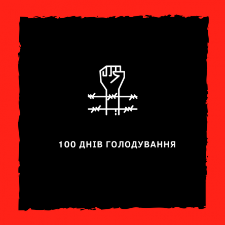 Режиссер Олег Сенцов голодает 100 дней