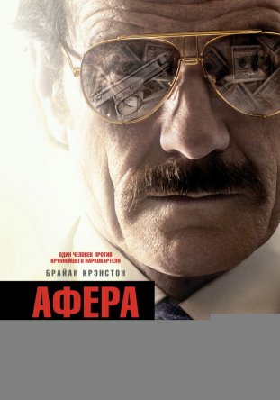    / The Infiltrator (2016)