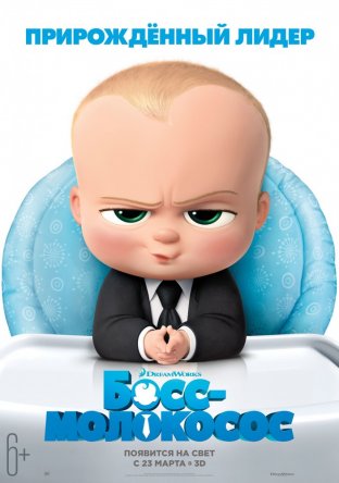 - / The Boss Baby (2017)