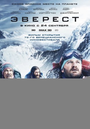  / Everest (2015)