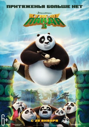 -  3 / Kung Fu Panda 3 (2016)
