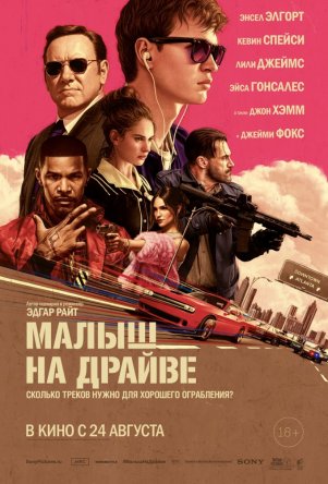    / Baby Driver (2017)