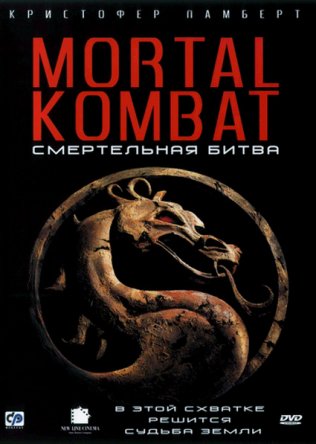   /   /   / Mortal Kombat (1995)