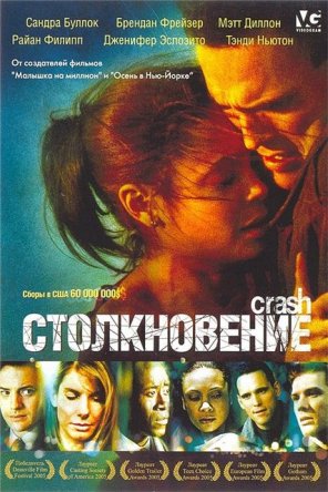  / Crash (2004)