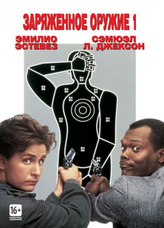   1 / Loaded Weapon 1 (1993)