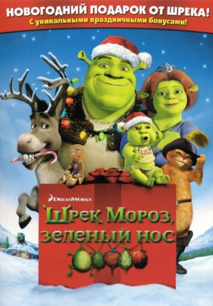  ,   () / Shrek the Halls (2007)