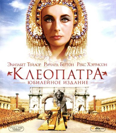  / Cleopatra (1963)