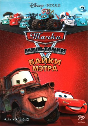 :   / Mater's Tall Tales (20082012)