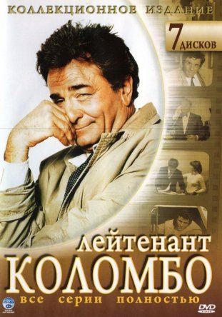  / Columbo ( 1-13) (1968-2003)