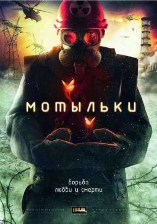 Мотыльки (Сезон 1) (2013)