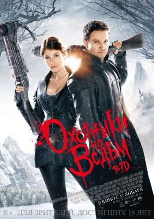    / Hansel & Gretel: Witch Hunters (2013)