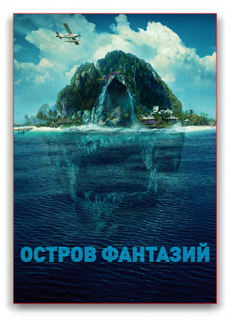   / Fantasy Island (2020)