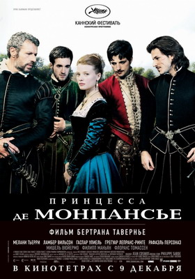 Принцесса де Монпансье / La princesse de Montpensier (2010)