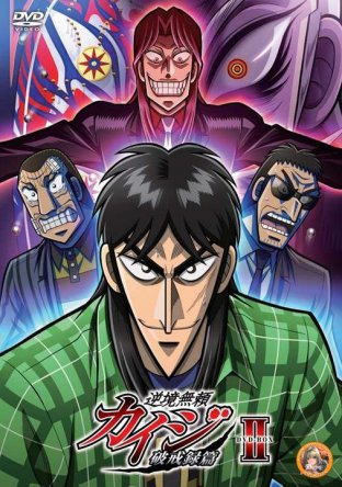  -2 / Gyakkyou Burai Kaiji (2011)