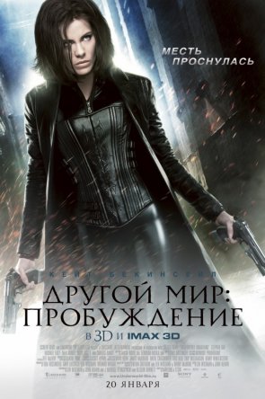  :  / Underworld: Awakening (2012)