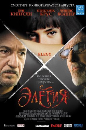  / Elegy (2007)