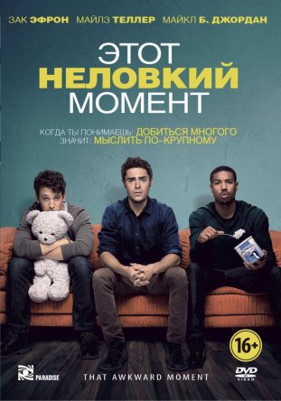    / That Awkward Moment (2014)