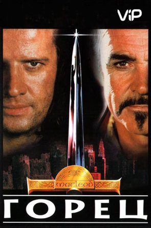  / Highlander (1986)