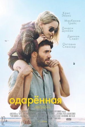  / Gifted (2017)
