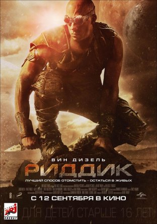  / Riddick (2013)