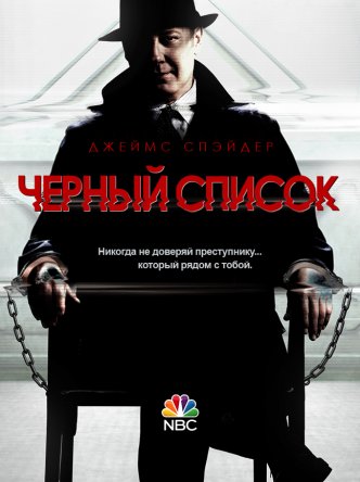   / The Blacklist ( 1-2) (2013-2014)