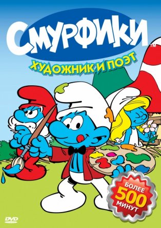  / Smurfs ( 1-10) (1981 1990)