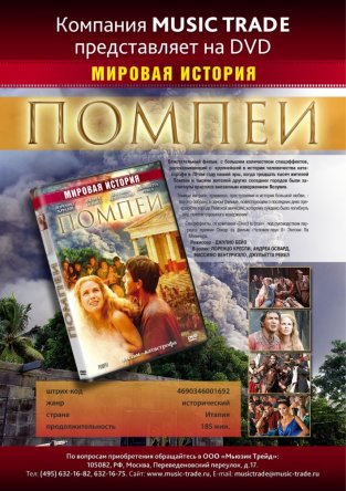  / Pompei (2007)