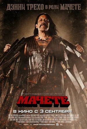  / Machete (2010)