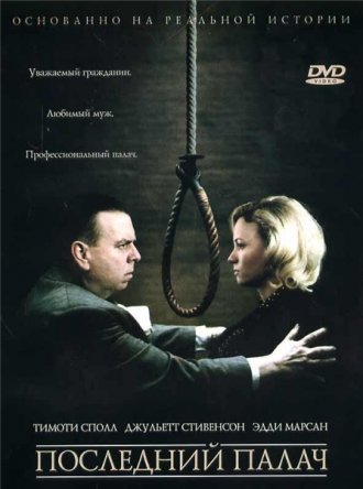   / The Last Hangman (2005)